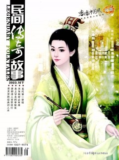 民间传奇故事
